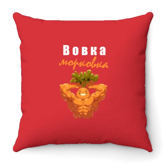 Bobka Morkovka Russian children's rhyme Throw Pillows