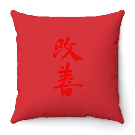Kaizen Improvement Red Calligraphy Throw Pillows