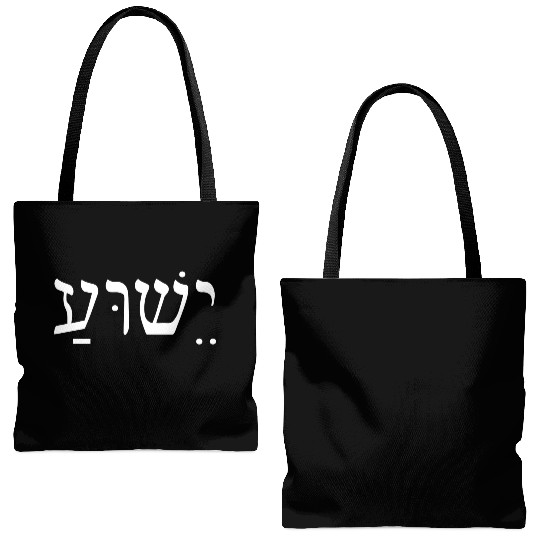 Yeshua Jesus In Hebrew Tote Bags (AOP)