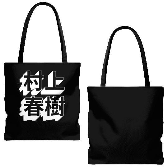 Haruki Murakami Japanese Tote Bags (AOP)