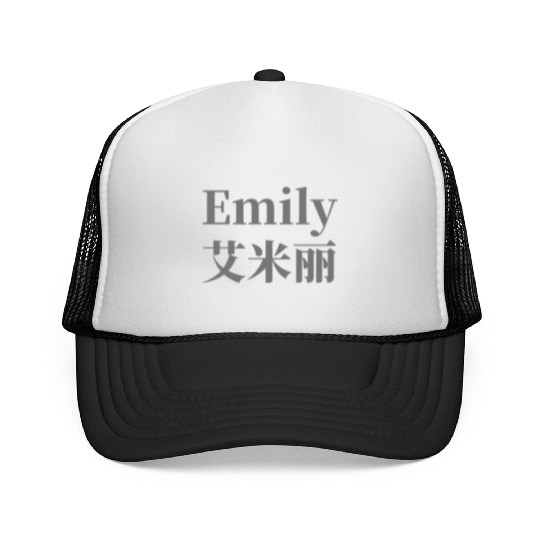 The Name Emily in Chinese Words Trucker Caps