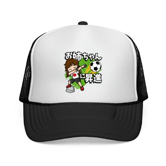 Promoted To Big Sister Soccer Player Japanese Flag Trucker Caps