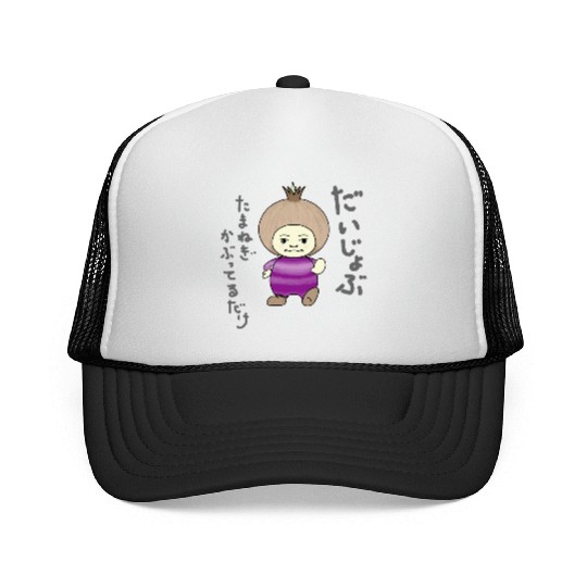 Don't Worry series Onion jp-Daijoubu Trucker Caps