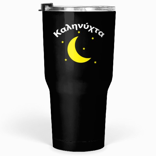 Καληνύχτα Greece Greek Good Night Tumblers 30 Oz