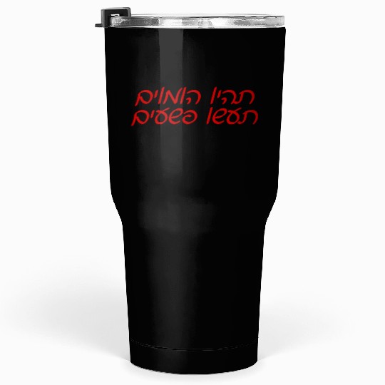 Be Gay Do Crimes Hebrew nature summer Tumblers 30 Oz
