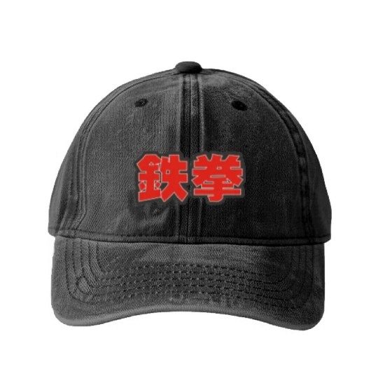 tekken iron fist small 鉄拳 Washed Denim Baseball Caps