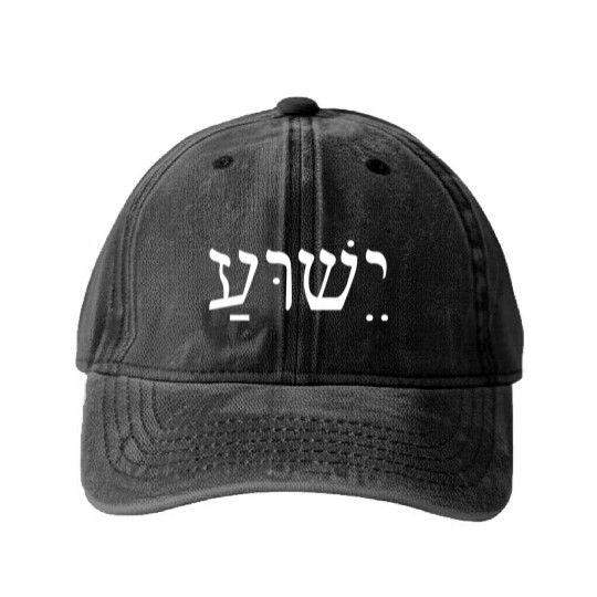 Yeshua Jesus In Hebrew Washed Denim Baseball Caps