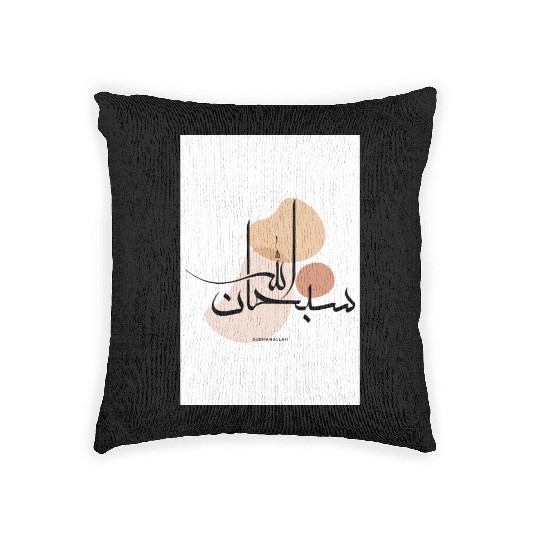 Subhanallah in Modern Arabic Calligraphy Woven Pillows