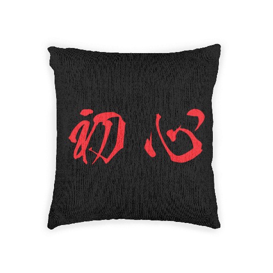 Red horizontal Shoshin (Beginner's Mind) Woven Pillows