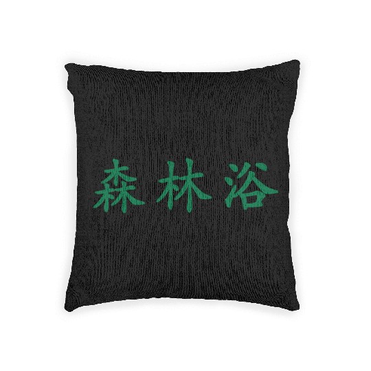 Green horizontal Shinrin-yoku (Forest bathing) Woven Pillows