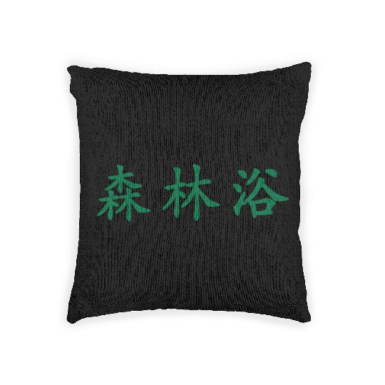 Green horizontal Shinrin-yoku (Forest bathing) Woven Pillows