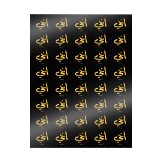 My brother in arabic typography, akhi, bro Wrapping Papers