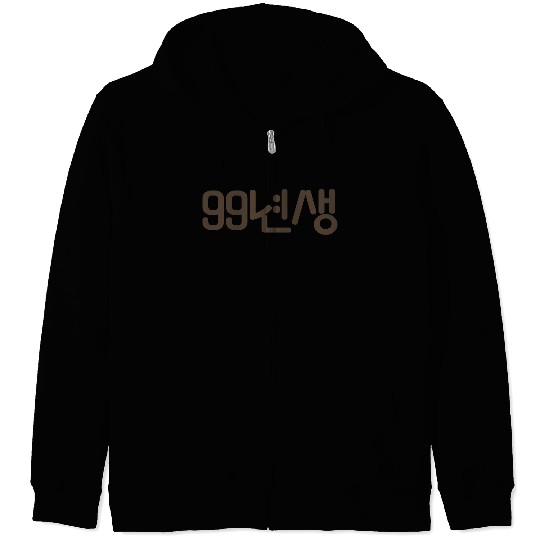 Born in 1999 in Korean Language Zip Hoodies