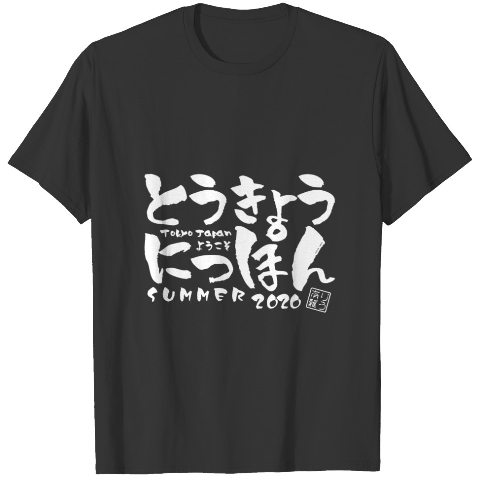 Tokyo Yokoso Japan Welcome 2020 Travel T-shirt