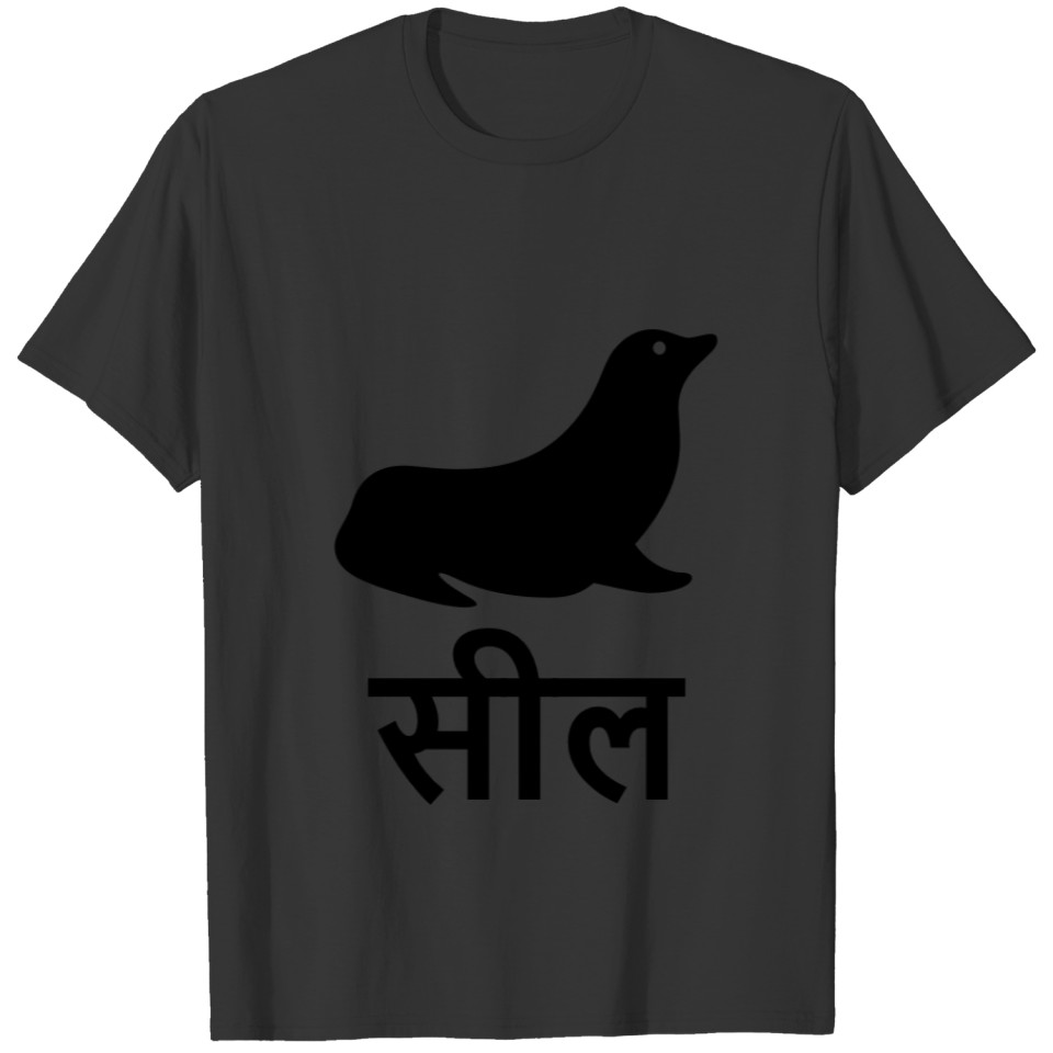 सील, Seal in Hindi T-shirt