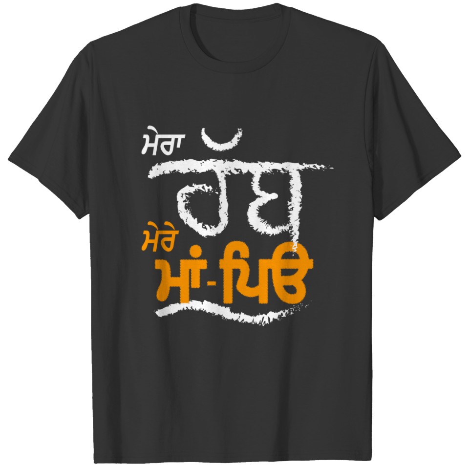 Mera Rabb Mere Maa Peo - Punjabi T-shirt