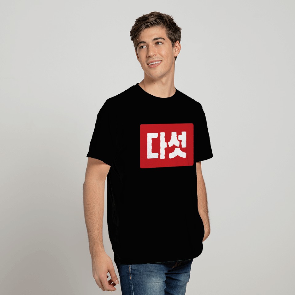 Korean Number 5 Five 다섯 【Daseot】 Hangul T Shirts