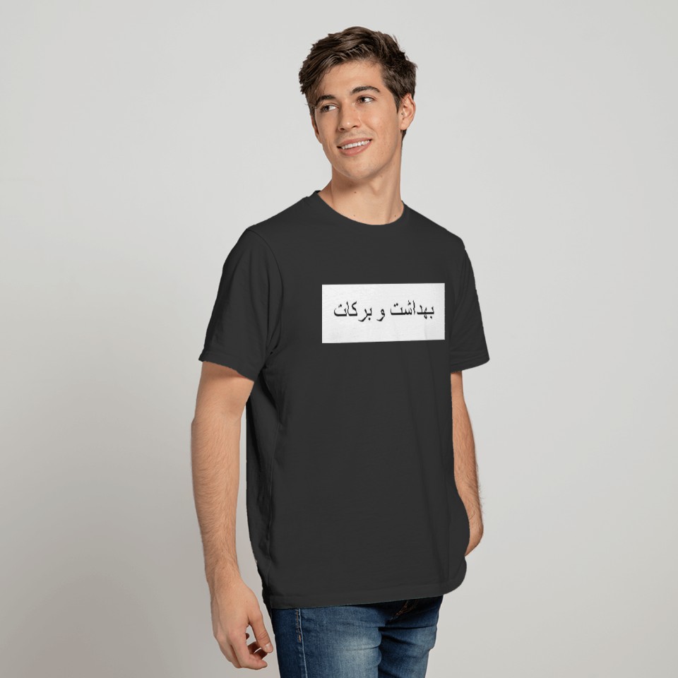 Farsi Health and Blessings T-shirt